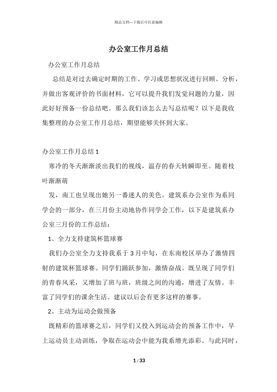 办公室工作月总结_第1页