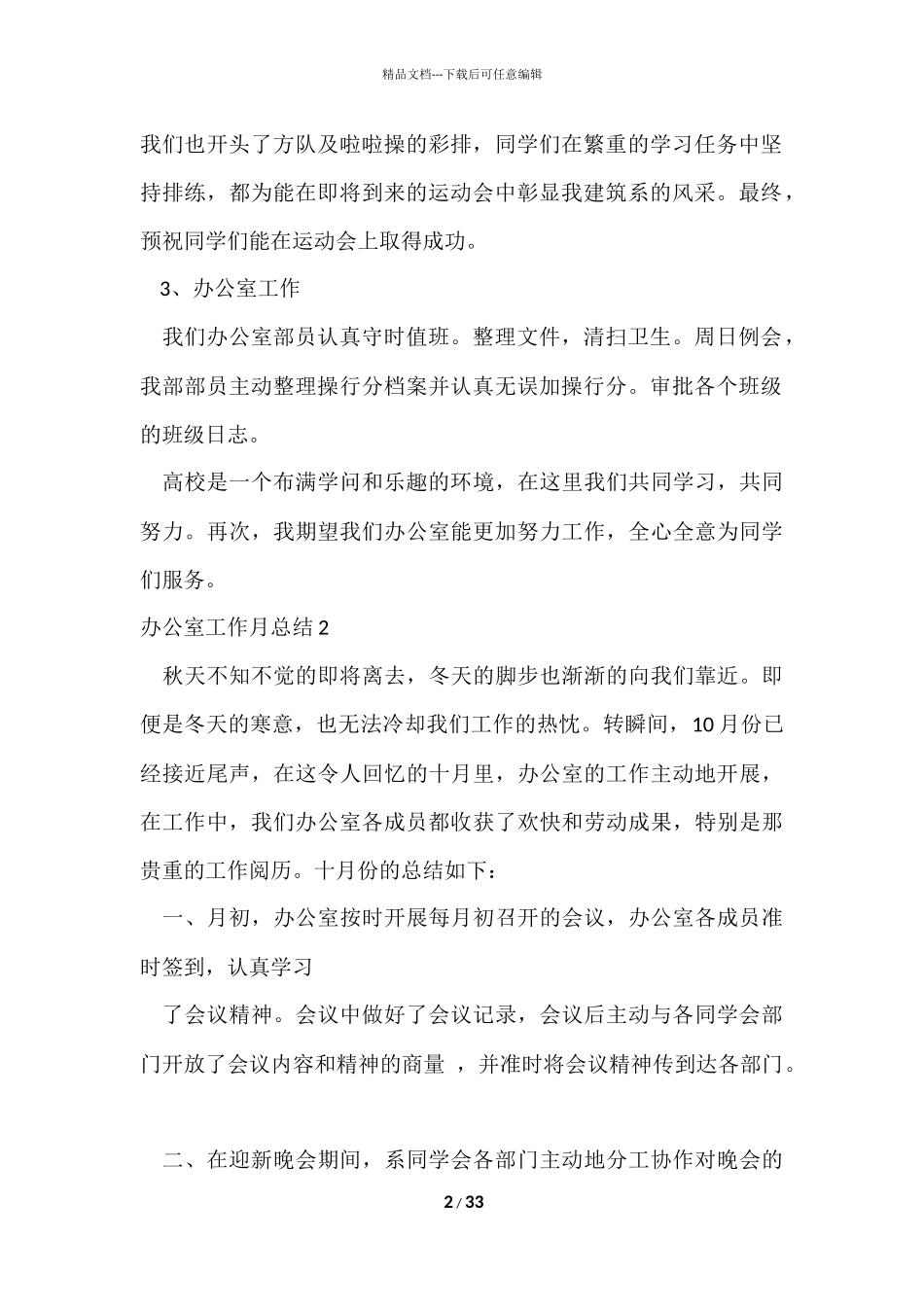 办公室工作月总结_第2页