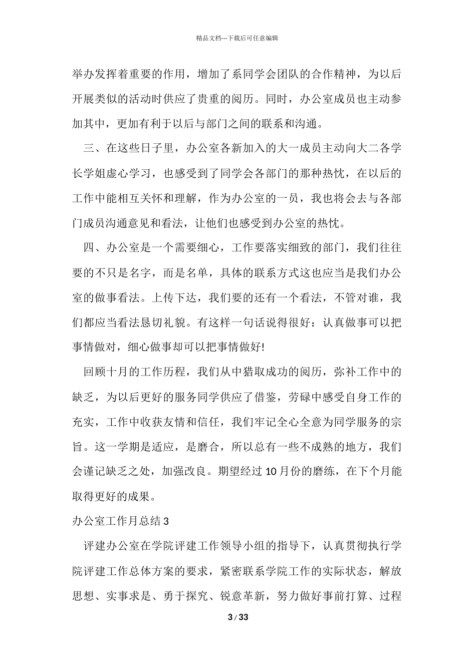 办公室工作月总结_第3页