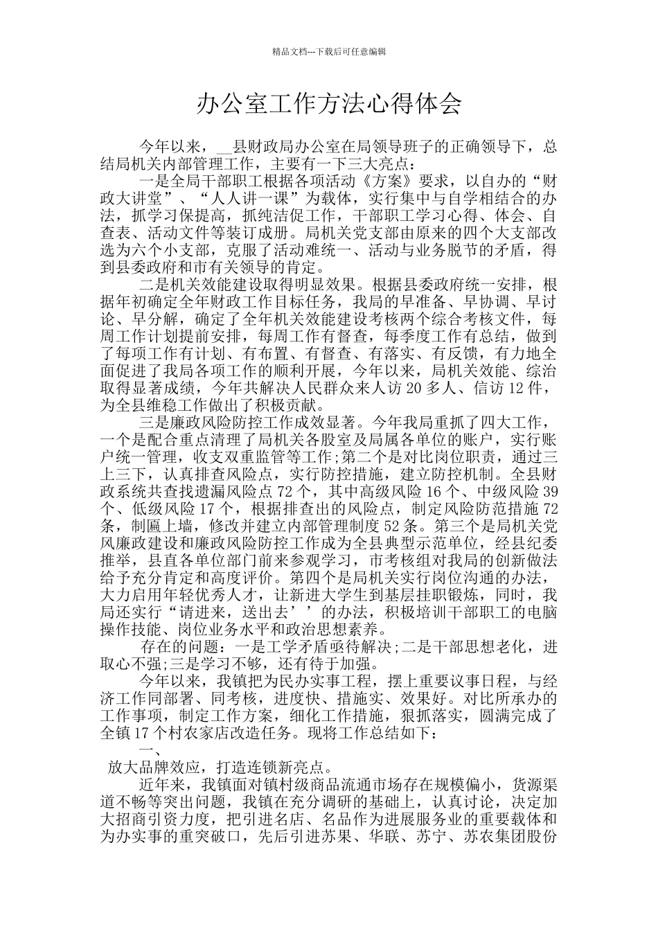 办公室工作方法心得体会_第1页