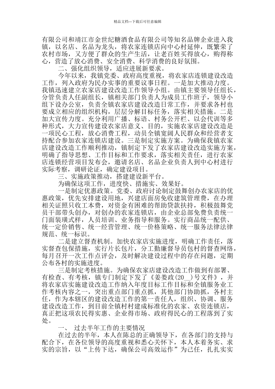 办公室工作方法心得体会_第2页