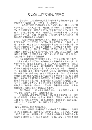 办公室工作方法心得体会