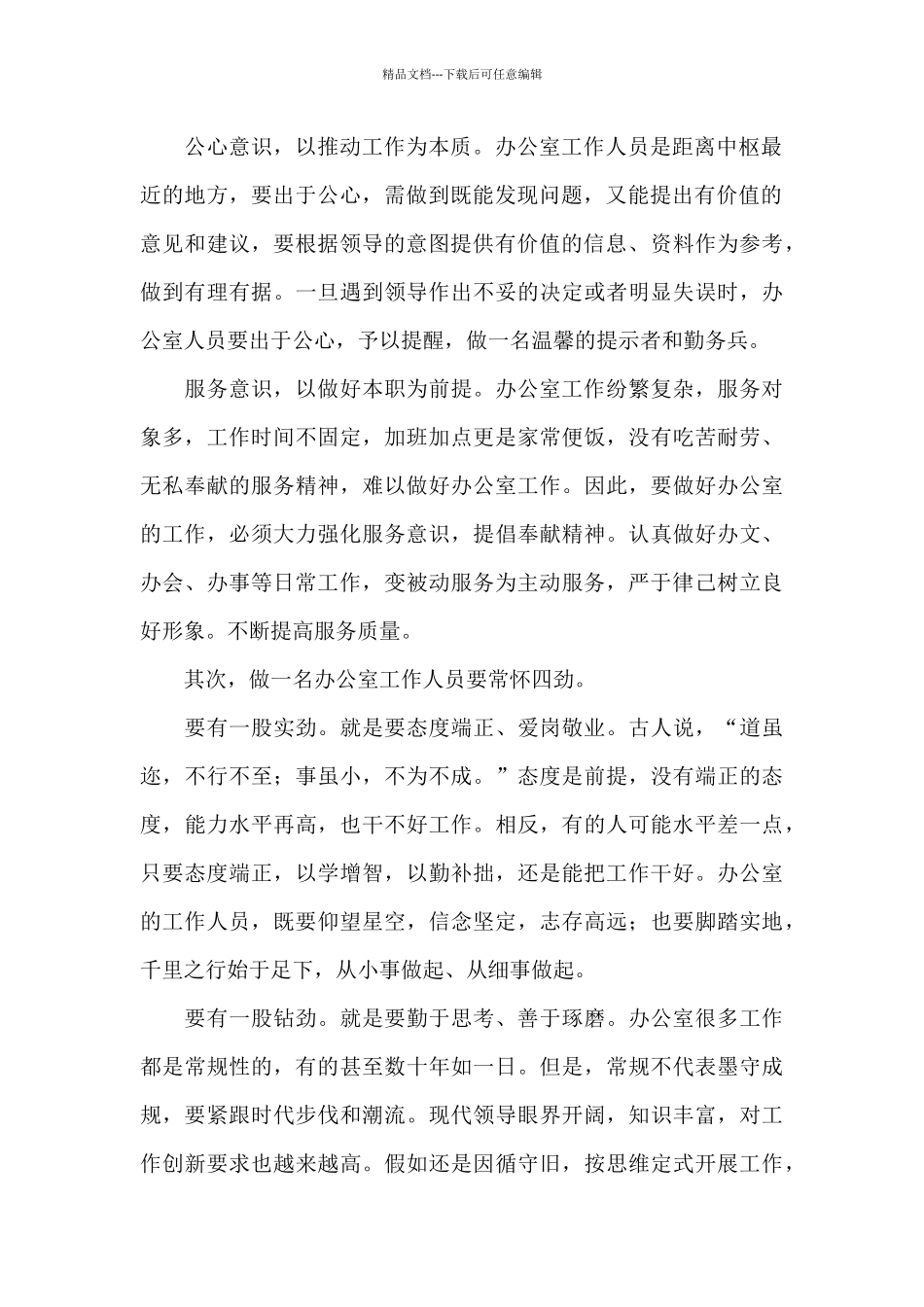 办公室工作有感_第2页