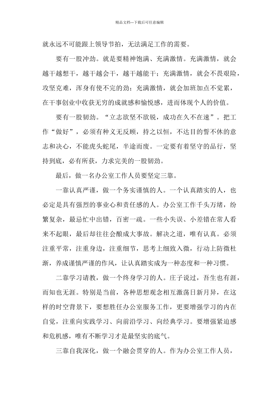 办公室工作有感_第3页