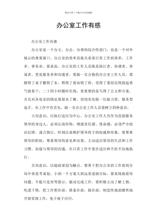 办公室工作有感