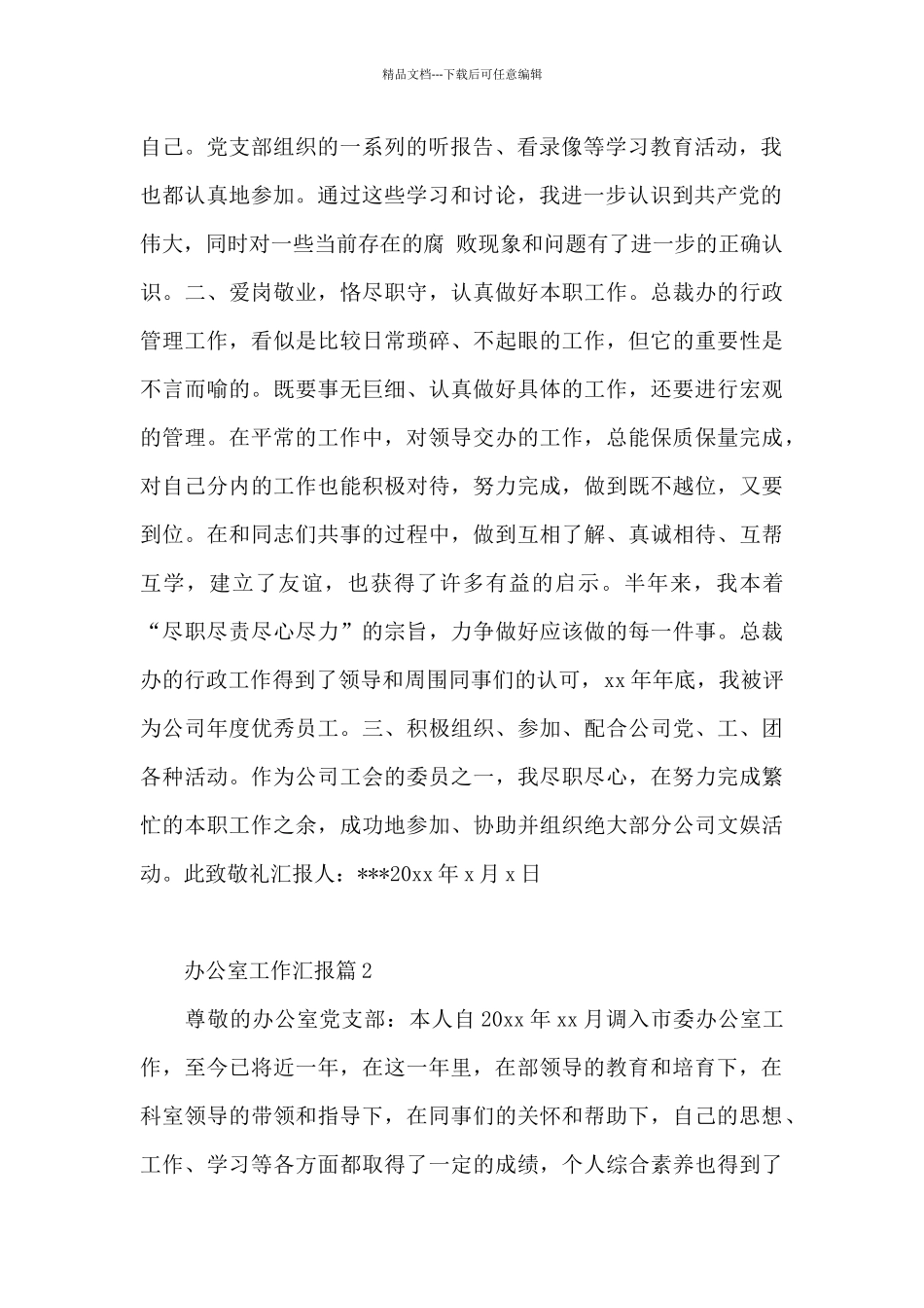 办公室工作汇报7篇_第2页