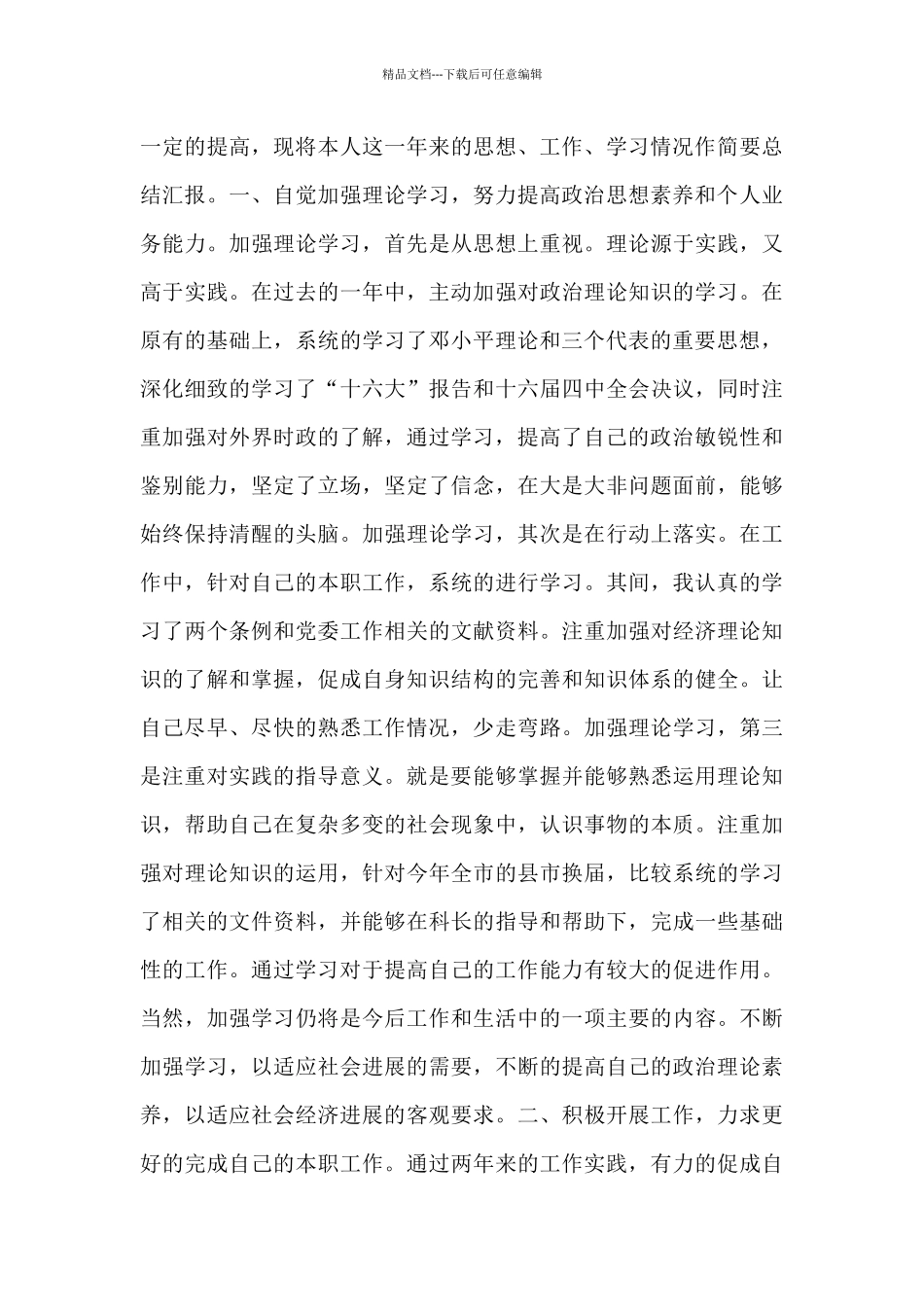 办公室工作汇报7篇_第3页