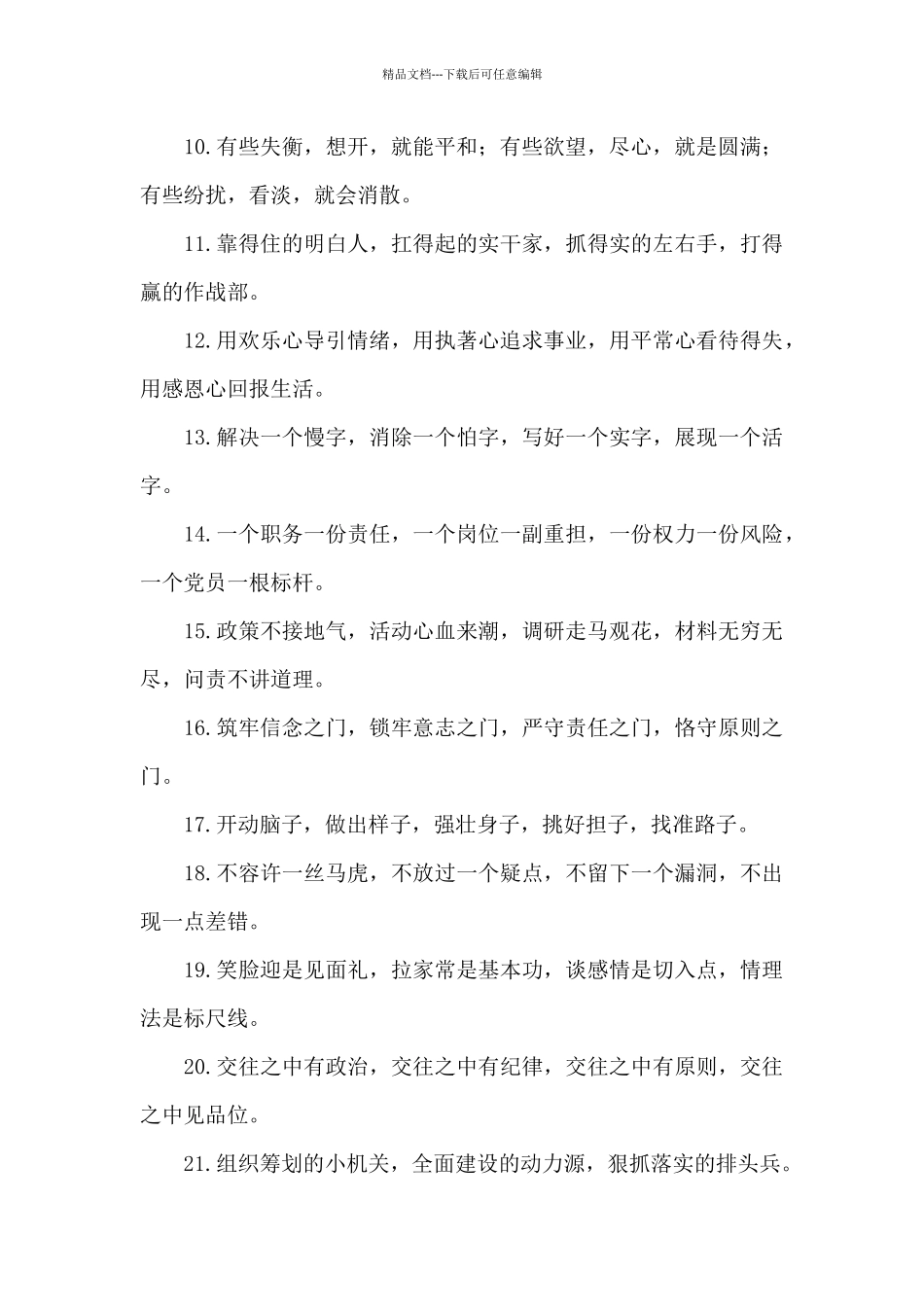 办公室工作类公文写作排比句大全_第2页