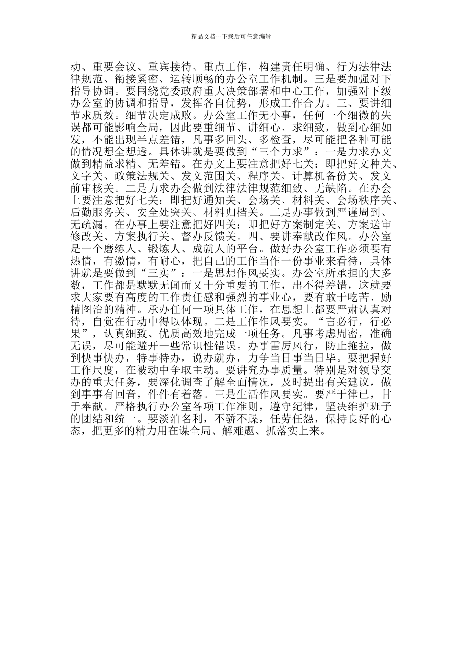 办公室工作经验：抓好“四讲”_第2页