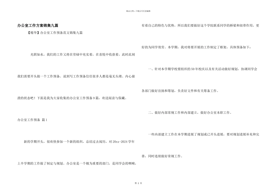 办公室工作计划锦集九篇_第1页