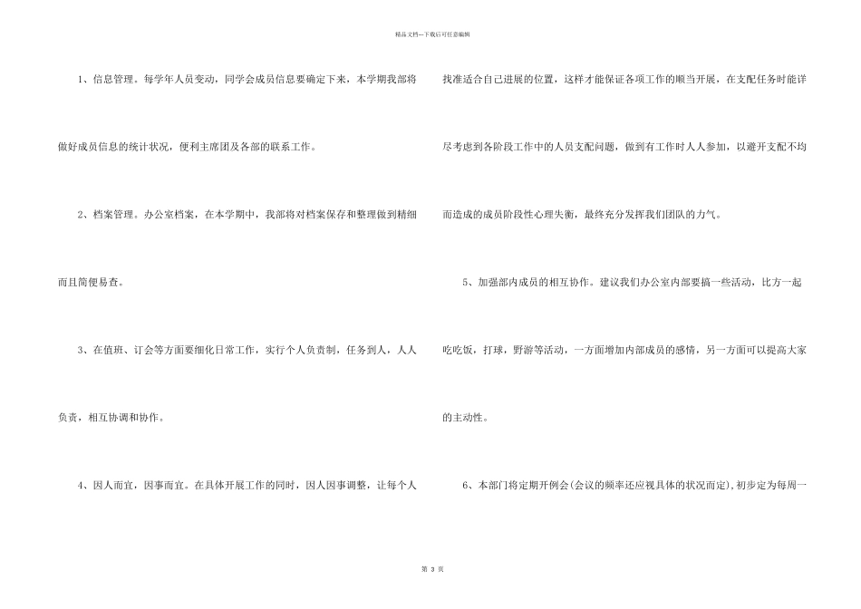 办公室工作计划锦集九篇_第2页