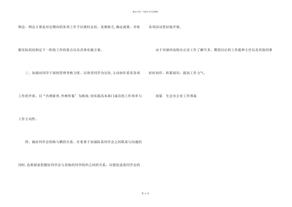 办公室工作计划锦集九篇_第3页