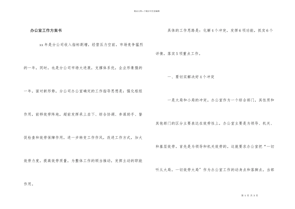 办公室工作计划书_第1页