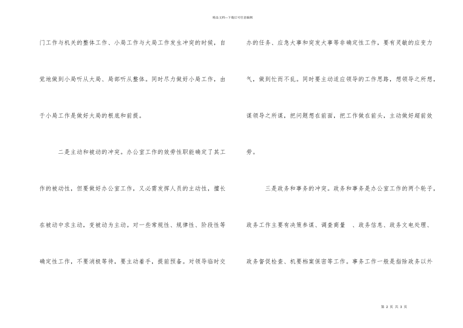 办公室工作计划书_第2页