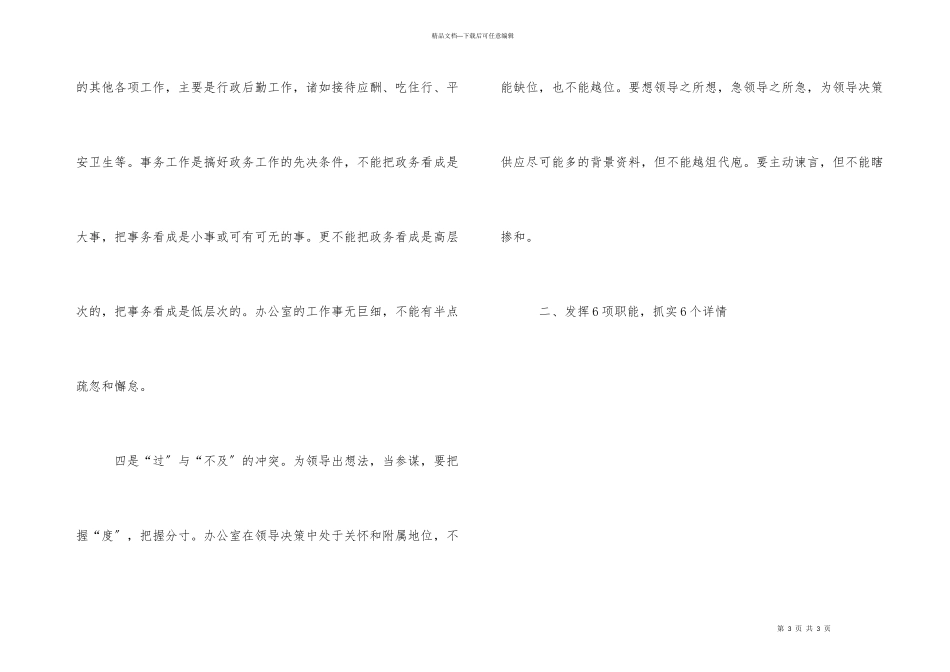 办公室工作计划书_第3页