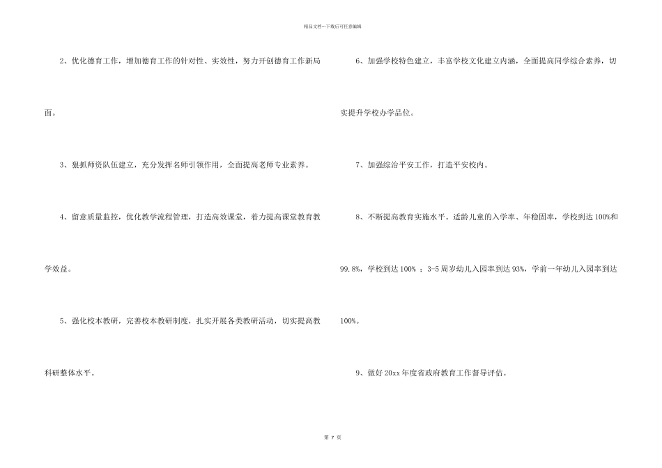 办公室工作计划合集八篇_第2页