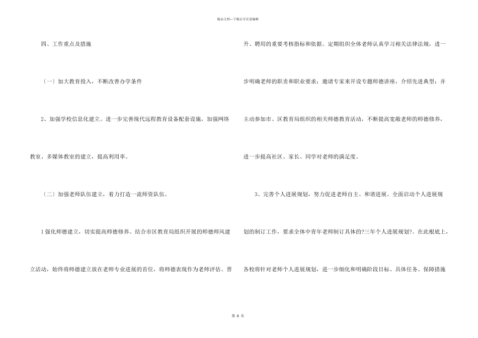 办公室工作计划合集八篇_第3页