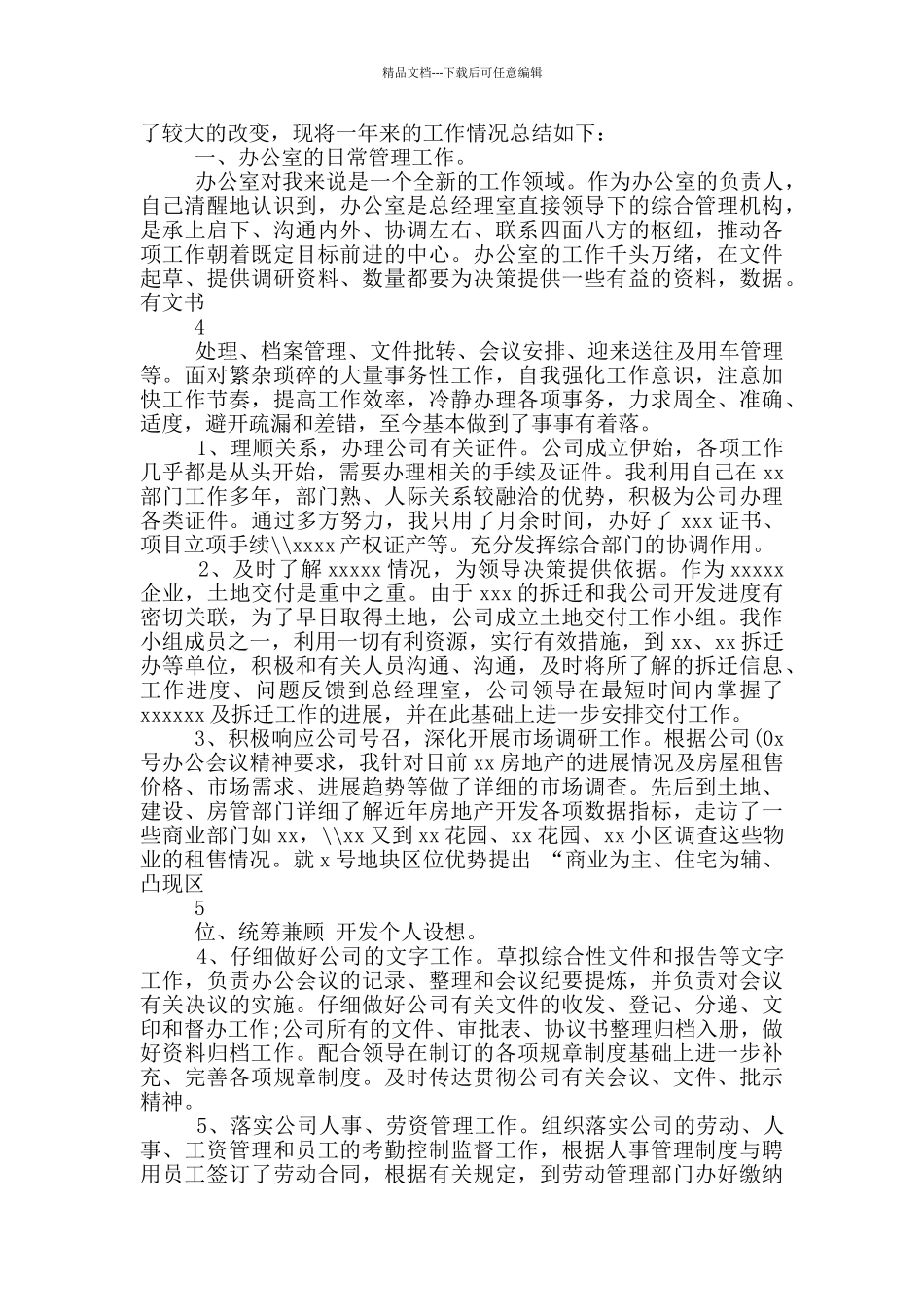 办公室工作转正总结_第3页