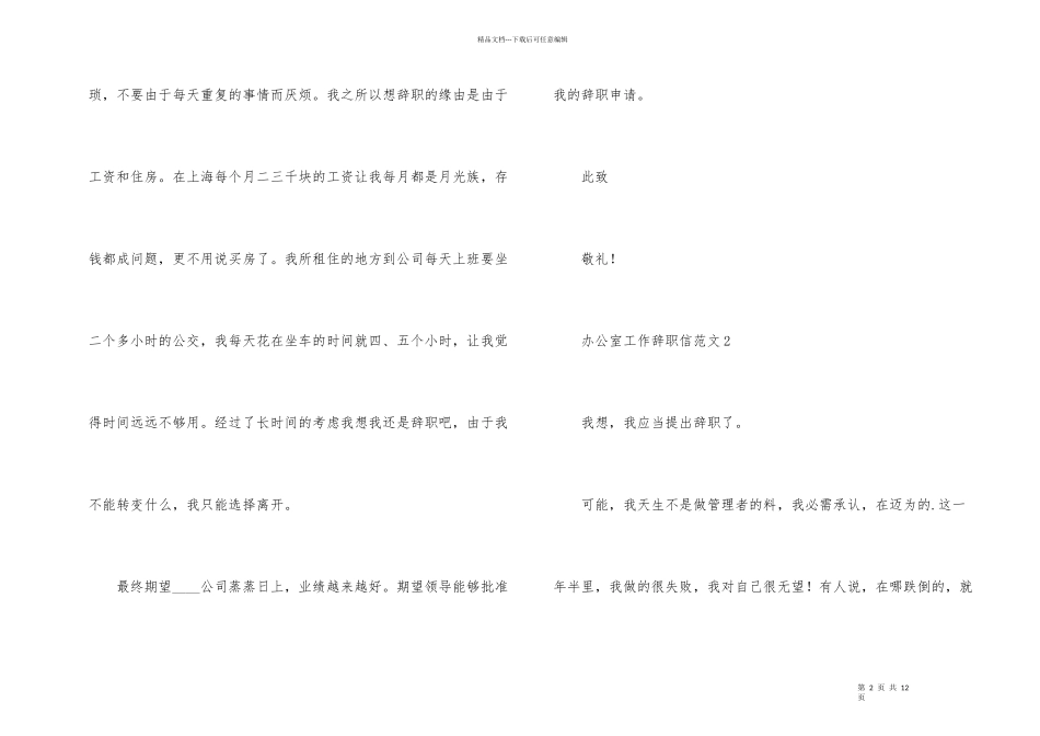 办公室工作辞职信_第2页