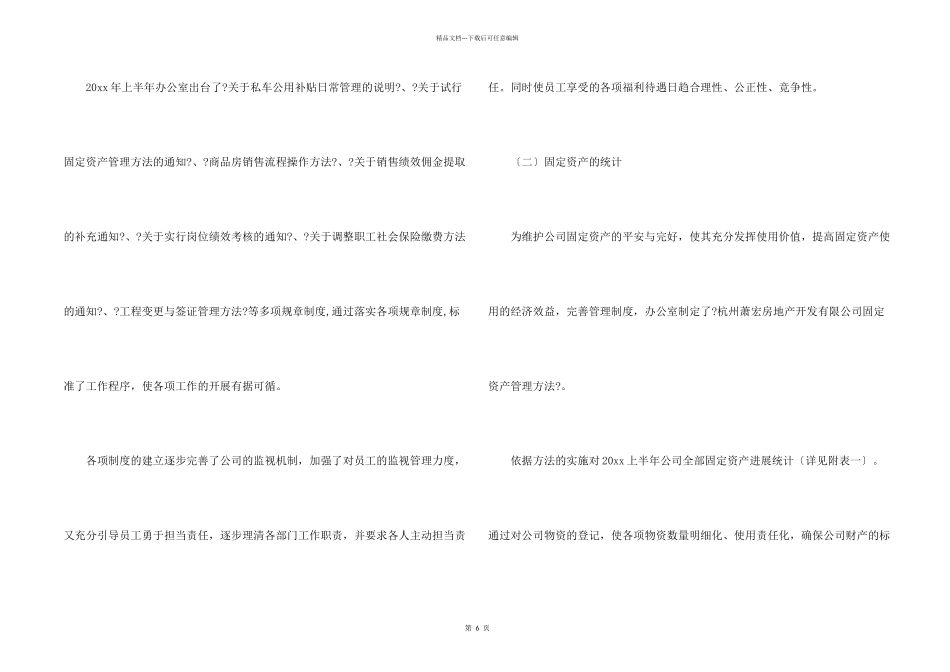办公室年中工作总结_第2页