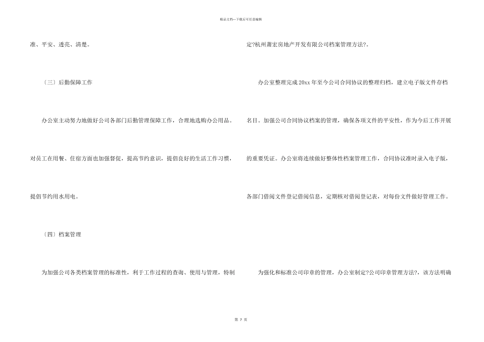 办公室年中工作总结_第3页