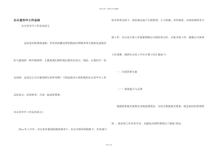 办公室年中工作总结