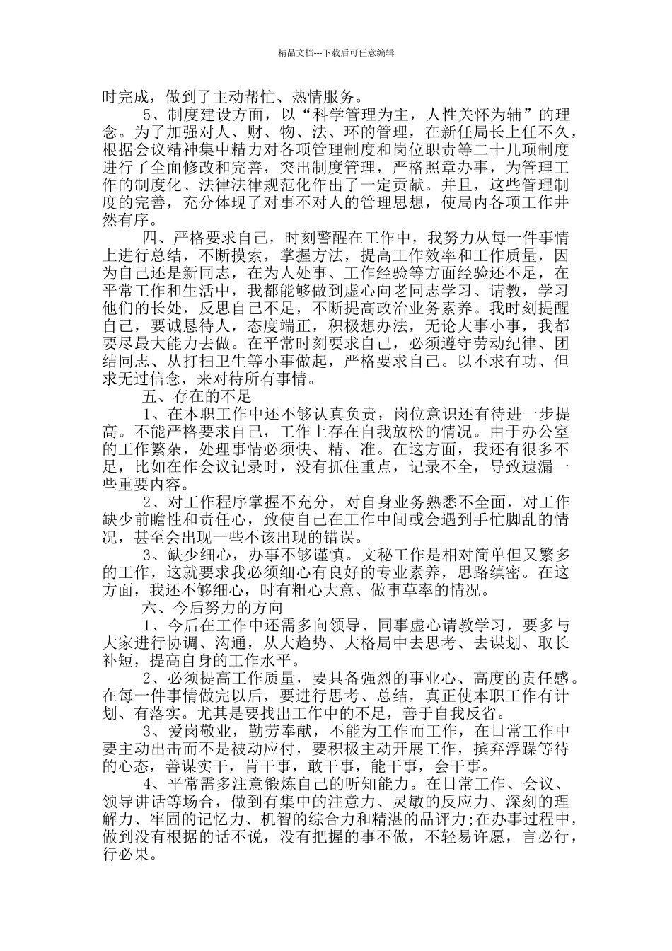 办公室工作月总结报告_第2页