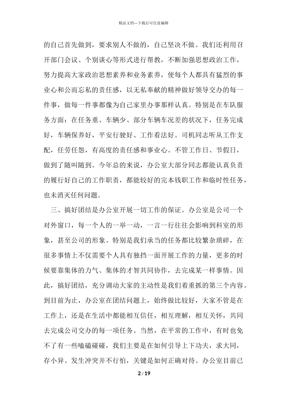 办公室工作总结集合四篇_第2页