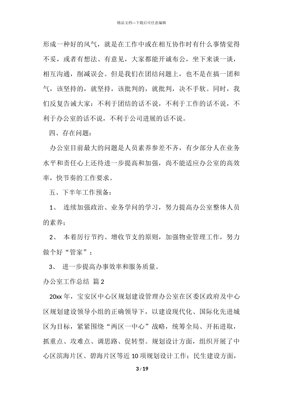 办公室工作总结集合四篇_第3页