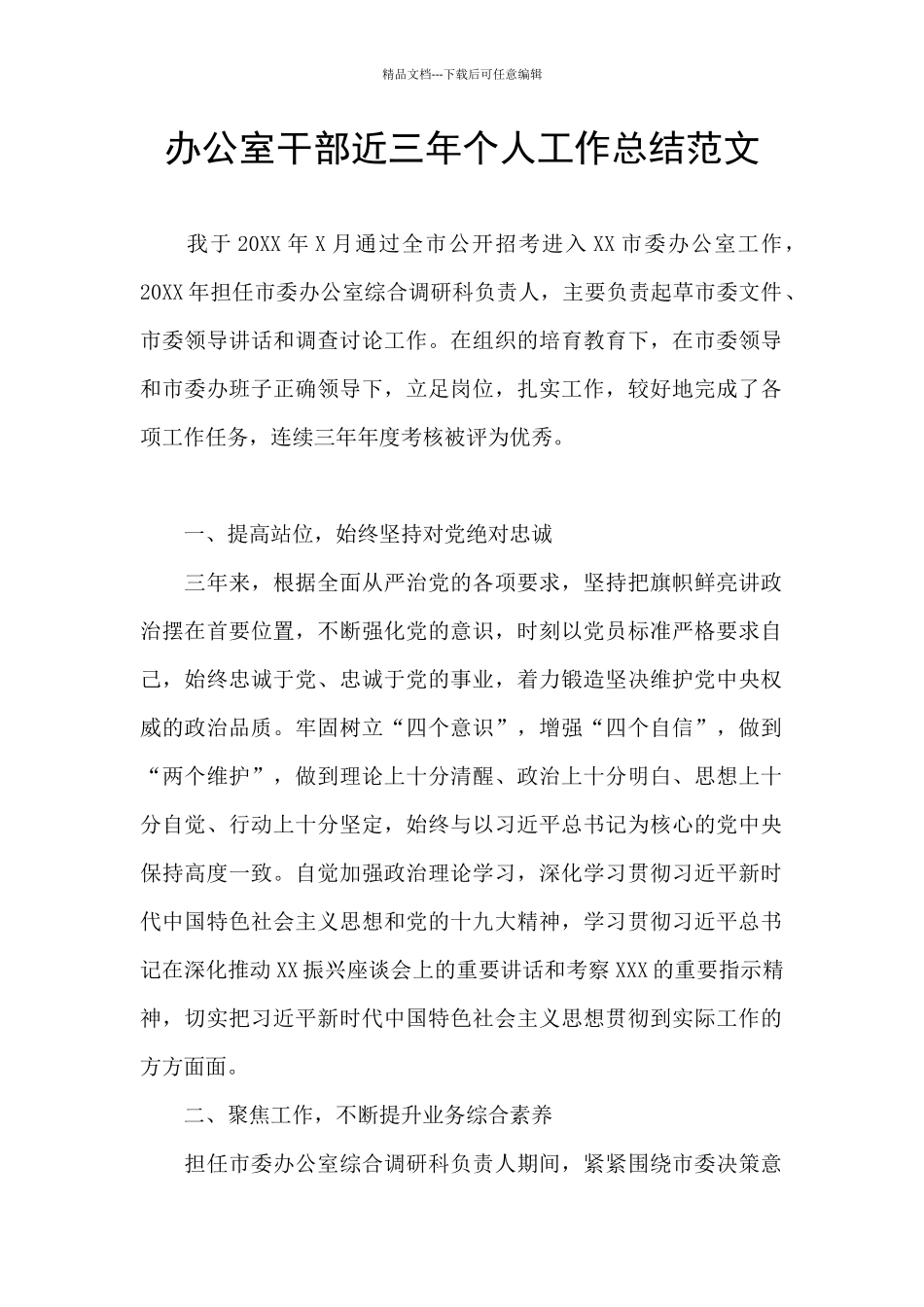 办公室干部近三年个人工作总结范文_第1页