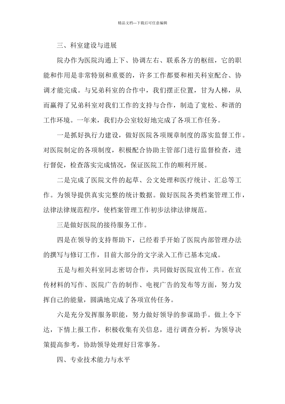 办公室年度个人总结_第2页