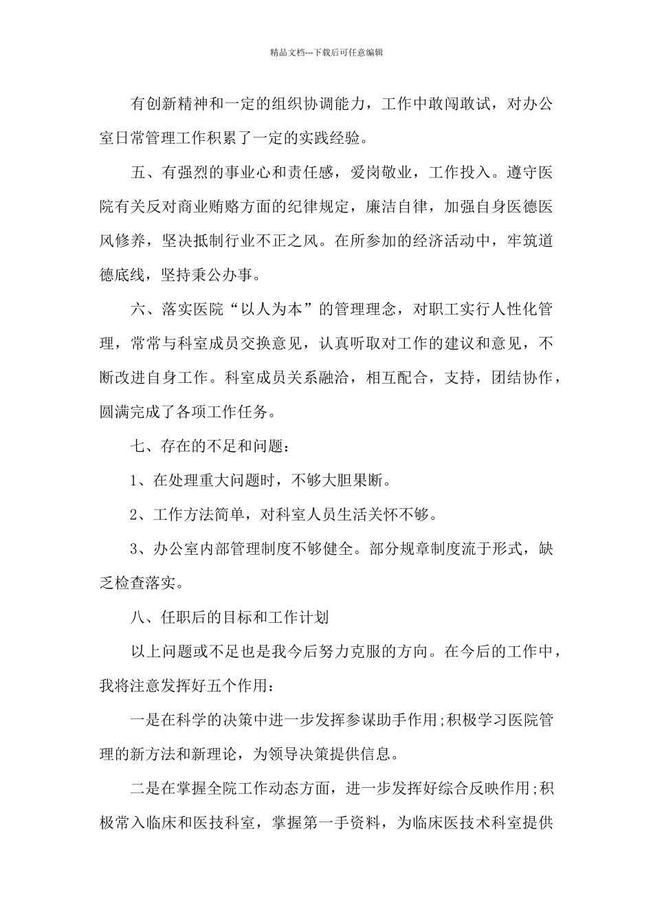 办公室年度个人总结_第3页