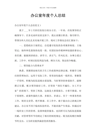 办公室年度个人总结