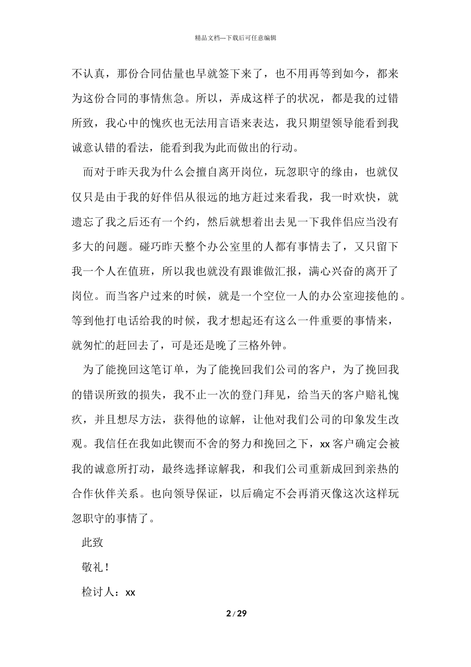 办公室工作检讨书15篇_第2页