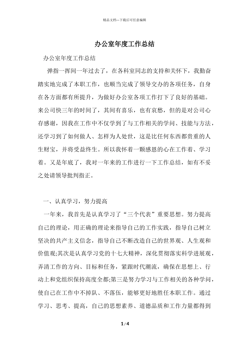 办公室年度工作总结-1_第1页