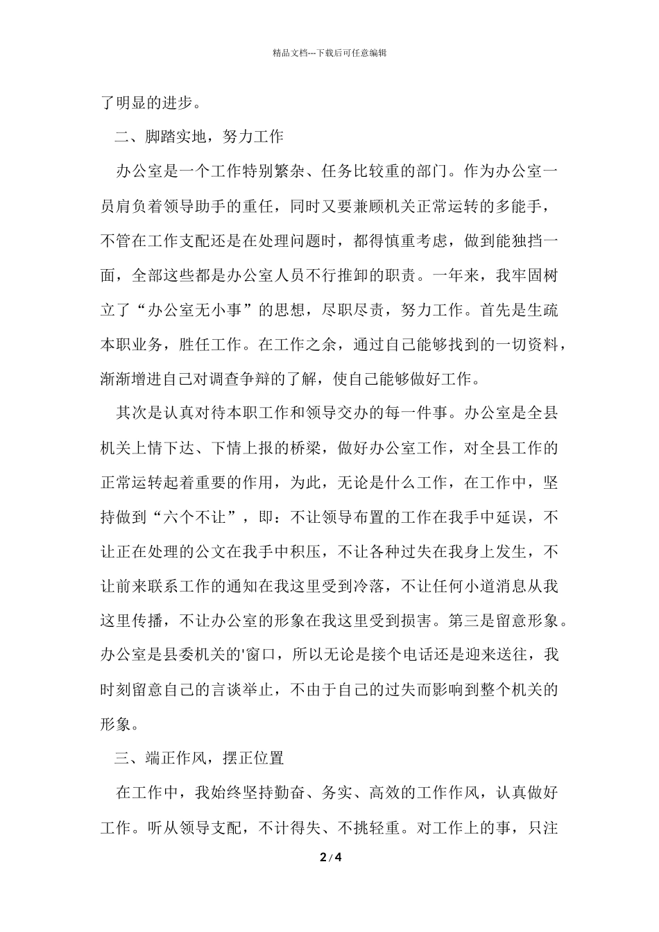 办公室年度工作总结-1_第2页