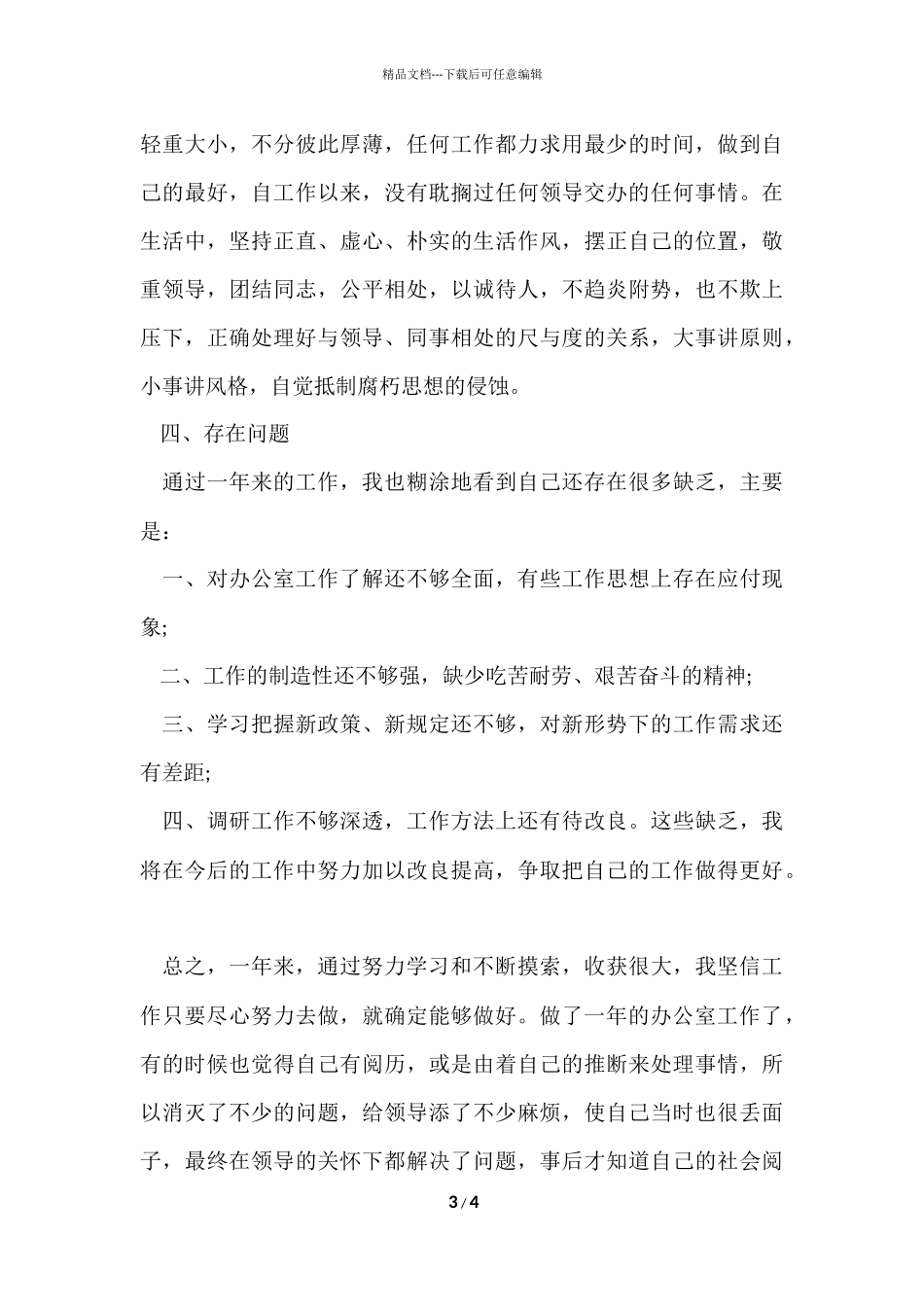 办公室年度工作总结-1_第3页