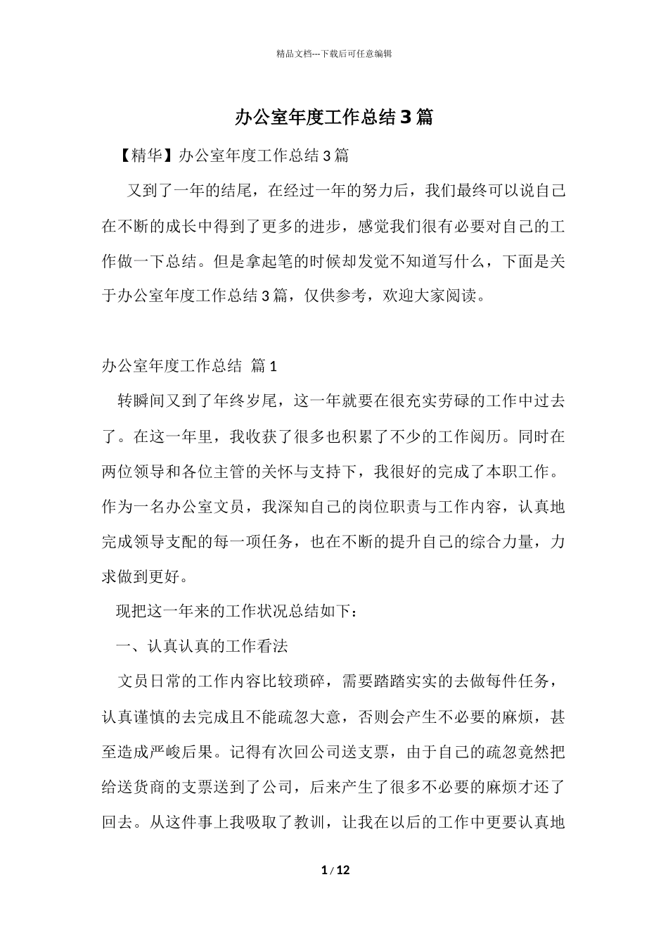 办公室年度工作总结3篇_第1页