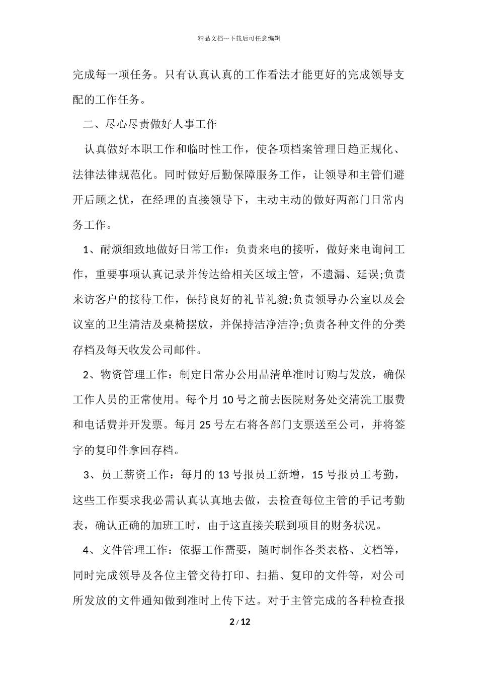 办公室年度工作总结3篇_第2页