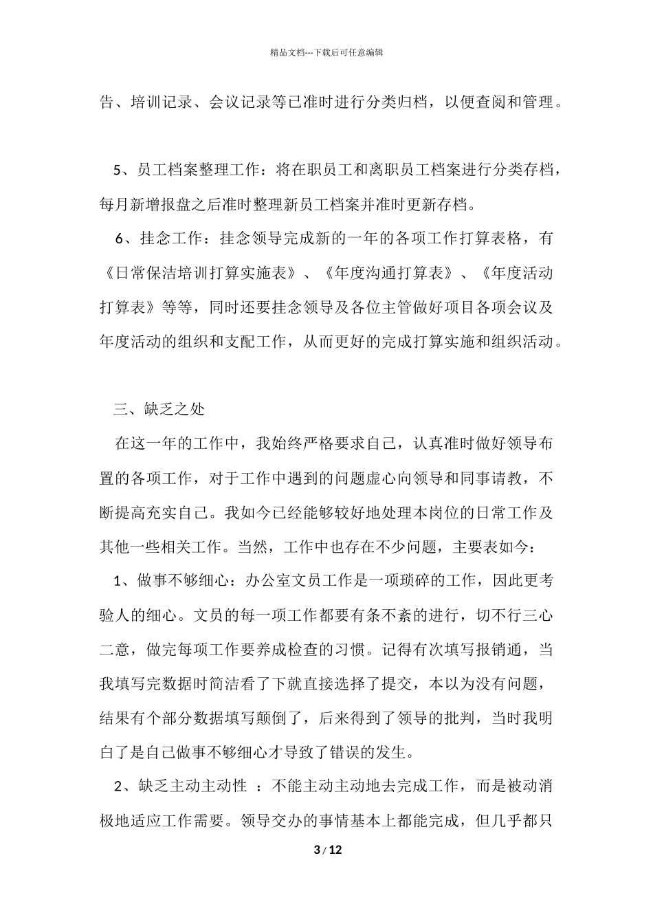 办公室年度工作总结3篇_第3页