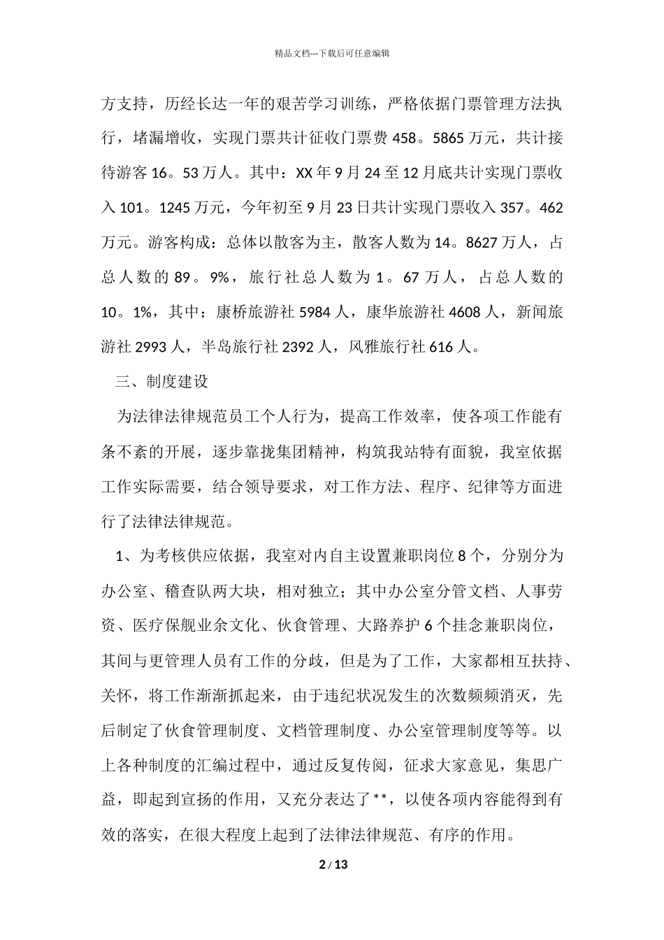 办公室年度工作总结三篇_第2页