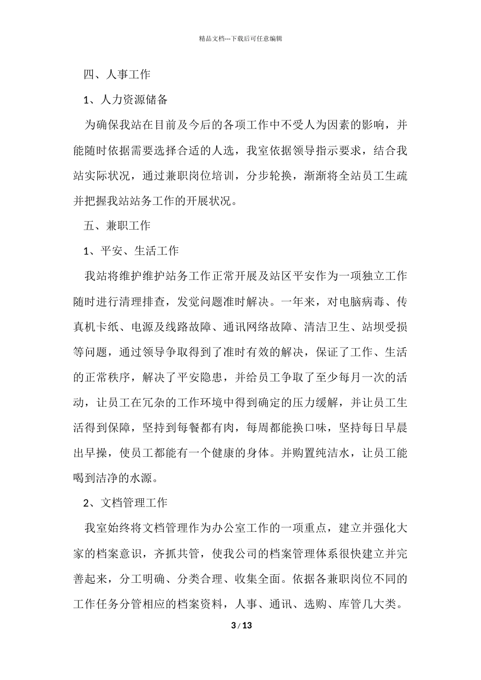 办公室年度工作总结三篇_第3页