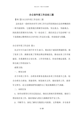 办公室年度工作总结三篇