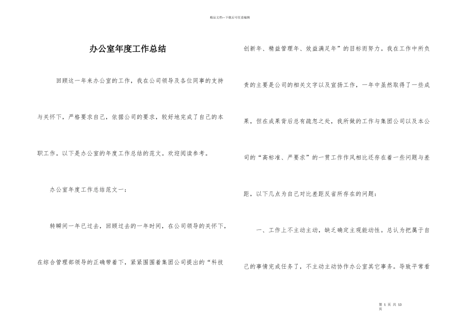 办公室年度工作总结_第1页