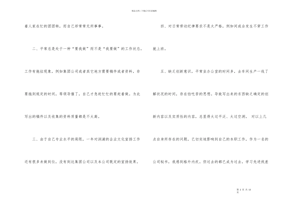 办公室年度工作总结_第2页