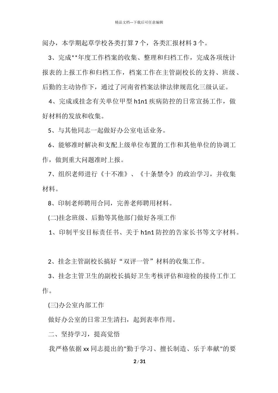 办公室年度工作总结汇编7篇_第2页