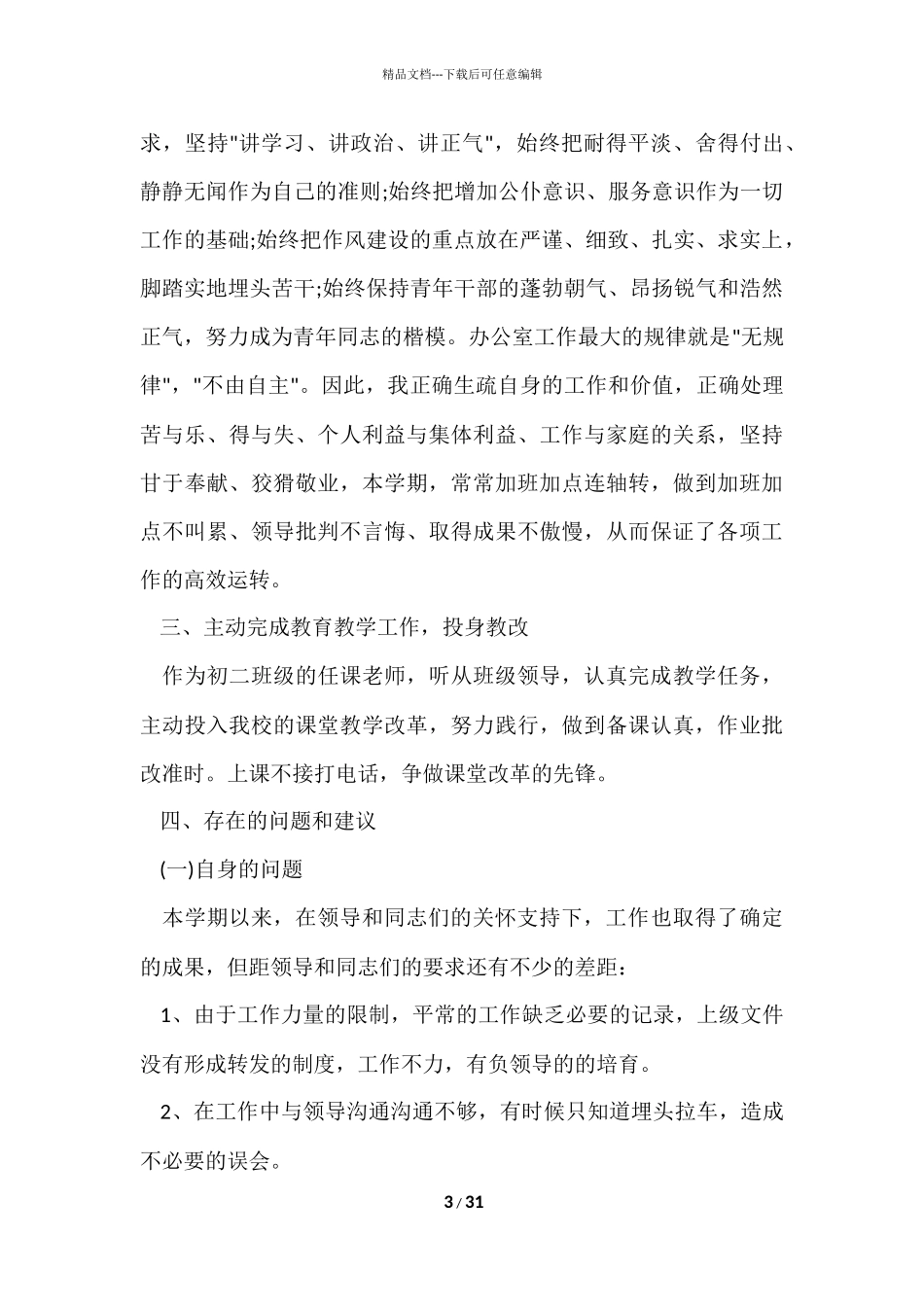 办公室年度工作总结汇编7篇_第3页