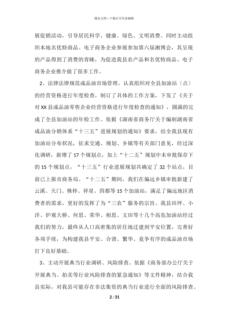 办公室年度工作总结模板9篇_第2页