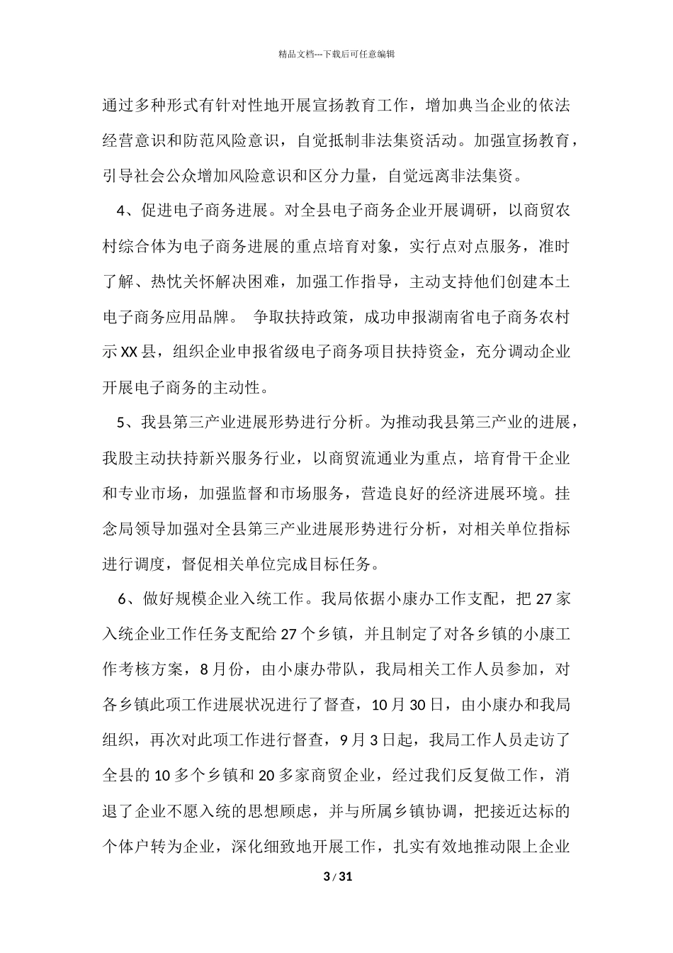 办公室年度工作总结模板9篇_第3页