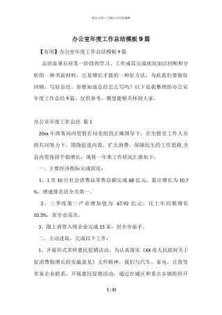 办公室年度工作总结模板9篇